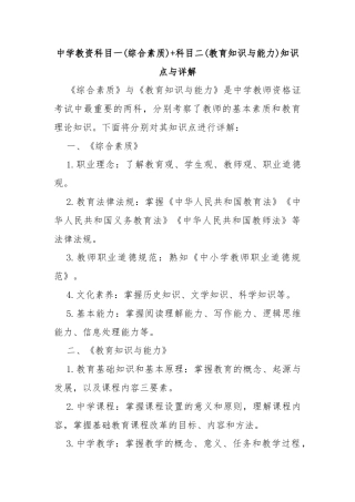 中学教资科目一(综合素质)+科目二(教育知识与能力)知识点与详解