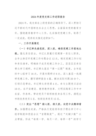 2024年度党支部工作述职报告
