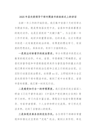 2025年县处级领导干部专题读书班结班式上的讲话