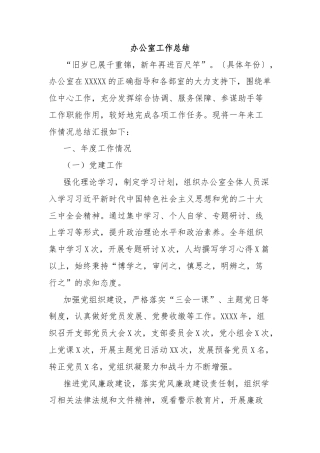 办公室工作总结