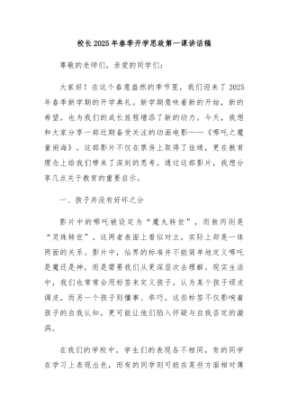 校长2025年春季开学思政第一课讲话稿