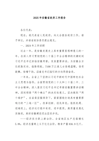 2025年安徽省政府工作报告