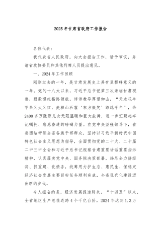 2025年甘肃省政府工作报告