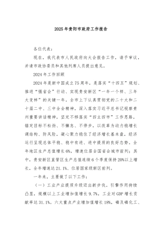 2025年贵阳市政府工作报告