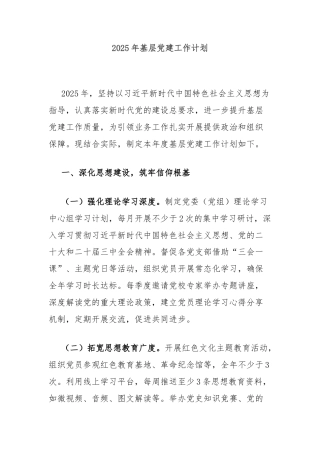 2025年基层党建工作计划