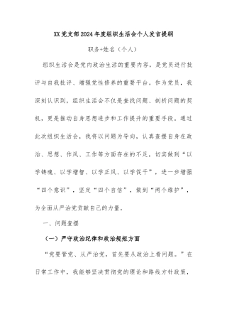 XX党支部2024年度组织生活会（简版）