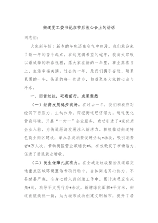 街道党工委书记在节后收心会上的讲话
