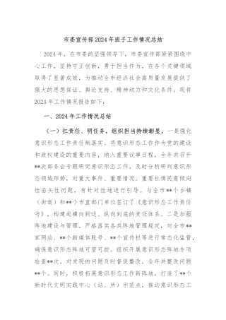 市委宣传部2024年班子工作情况总结