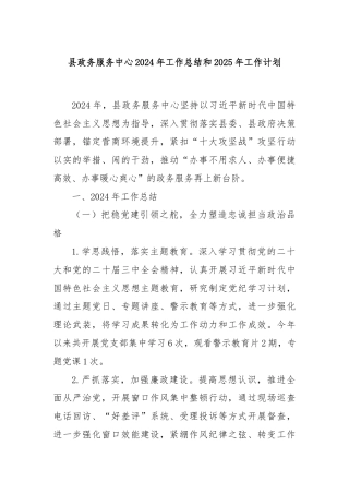 县政务服务中心2024年工作总结和2025年工作计划
