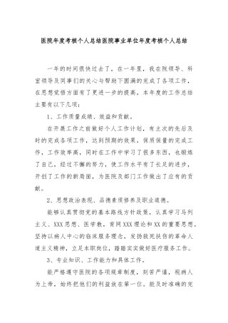医院年度考核个人总结医院事业单位年度考核个人总结