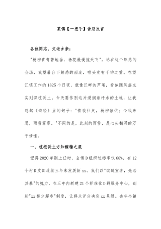 在2025年晋升告别会上的发言