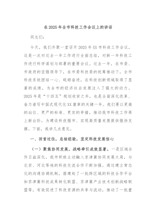 在2025年全市科技工作会议上的讲话