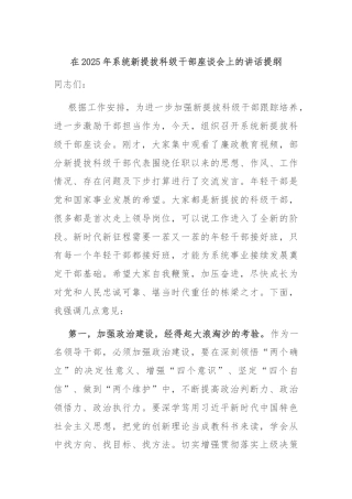 在2025年系统新提拔科级干部座谈会上的讲话提纲