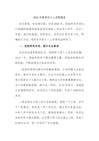 2024年度单位个人述职报告