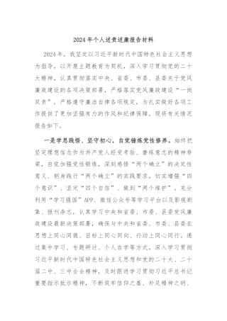 2024年个人述责述廉报告材料