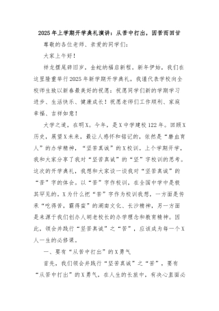 2025年上学期开学典礼演讲：从苦中打出，因苦而回甘