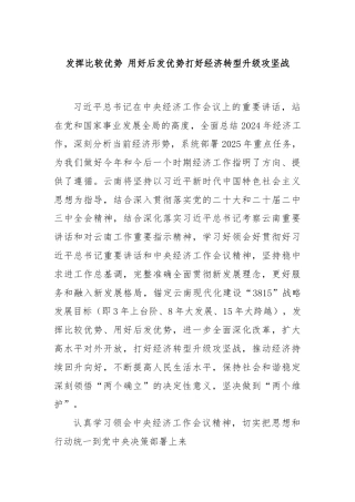 发挥比较优势 用好后发优势打好经济转型升级攻坚战