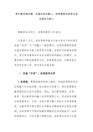青年教师演讲稿：实施四进四融入，培育德智体美劳全面发展时代新人