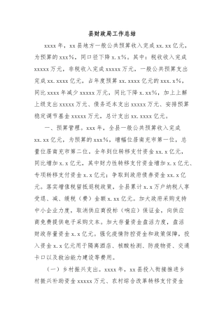 县财政局工作总结