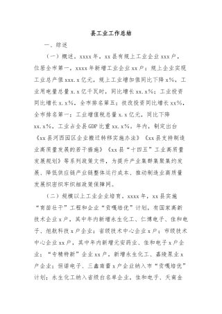 县工业工作总结