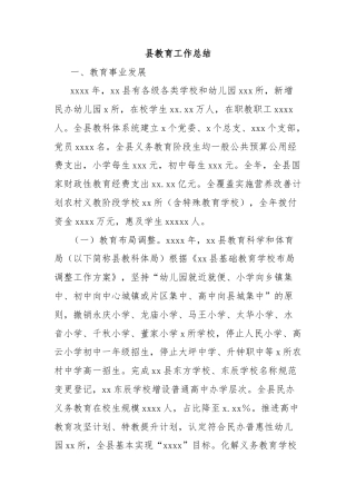 县教育工作总结