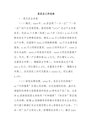 县农业工作总结