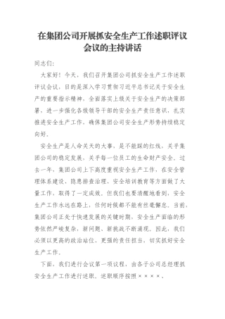 在集团公司开展抓安全生产工作述职评议会议的主持讲话