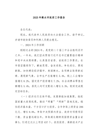 2025年衡水市政府工作报告