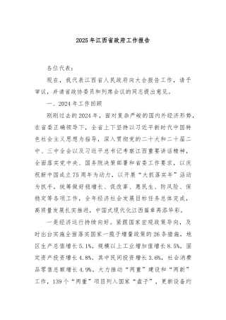 2025年江西省政府工作报告