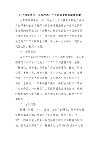 区“稻蛙共作、生态种养”产业高质量发展实施方案