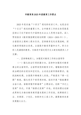 市教育局2025年度教育工作要点