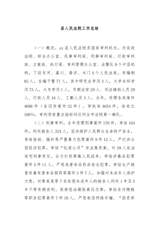 县人民法院工作总结