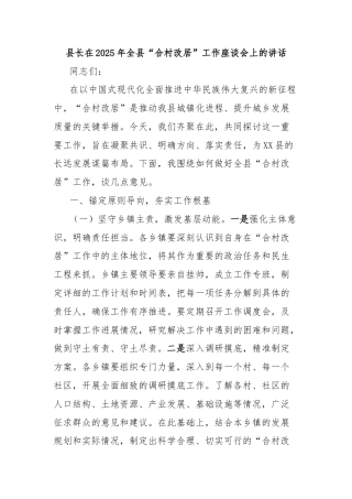县长在2025年全县“合村改居”工作座谈会上的讲话