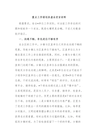 重点工作谋划务虚会发言材料