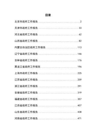 2025年省区市政府工作报告汇编31篇