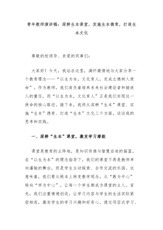 青年教师演讲稿：深耕生本课堂，实施生本德育，打造生本文化