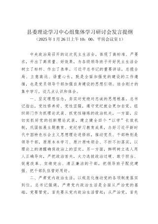 县委理论学习中心组集体学习研讨会发言提纲（20250126）