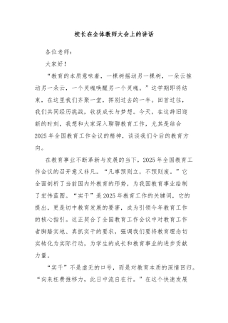 校长在全体教师大会上的讲话