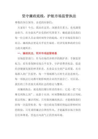 坚守廉政底线，护航市场监管执法