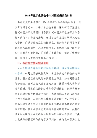 2024年组织生活会个人对照检查发言材料、谈心谈话意见清单、个人问题整改清单