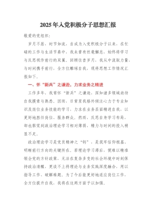 2025年入党积极分子思想汇报
