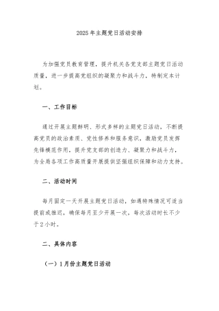 2025年主题党日活动安排