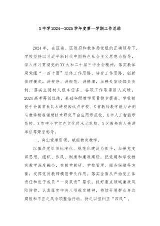 X中学2024－2025学年度第一学期工作总结