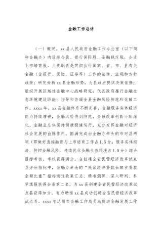 金融工作总结