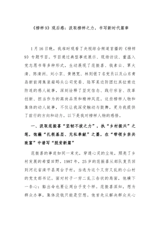《榜样9》观后感：汲取榜样之力，书写新时代篇章