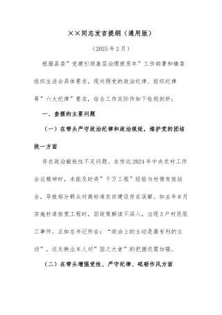 2024年度组织生活会个人发言提纲（通用版）