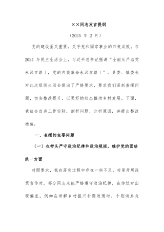 2024年度最新组织生活会个人发言提纲