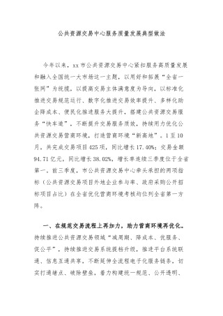 公共资源交易中心服务质量发展典型做法