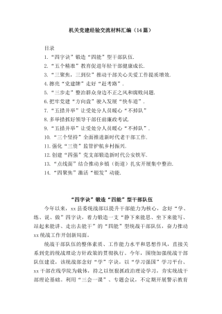 机关党建经验交流材料汇编（14篇）