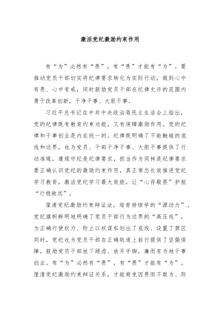 激活党纪激励约束作用